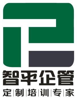 成都智平企業(yè)管理咨詢 賦能企業(yè)成長的專業(yè)教育咨詢服務(wù)